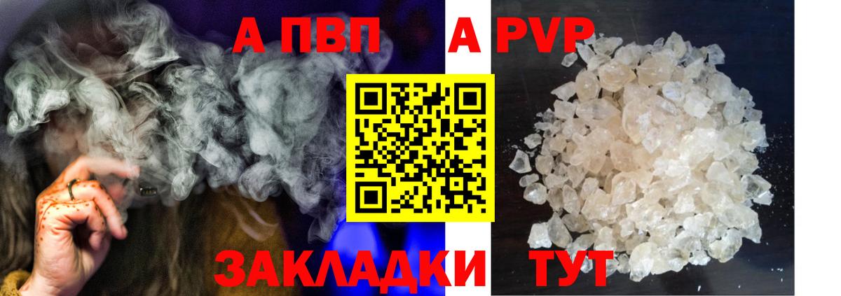 купить наркотик  Альфа ПВП СК КРИС  А ПВП кристаллы  Вход с VPN  A PVP Crystall  Избербаш 