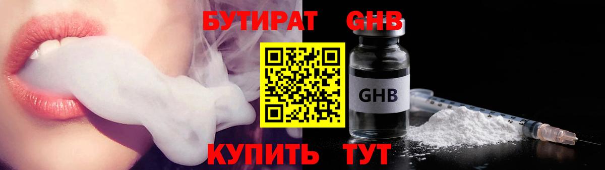 Бутират 99% Избербаш