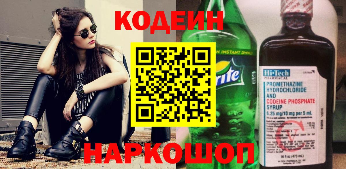 Кодеиновый сироп Lean Purple Drank Избербаш