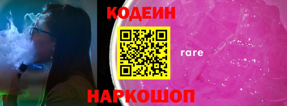 Кодеиновый сироп Lean Purple Drank  Кодеин напиток Lean (лин)  закладка  Избербаш  Вход с VPN 